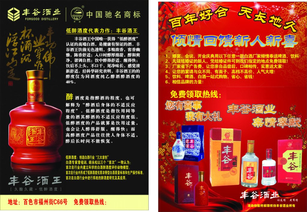 豐谷酒業(yè) 匠心傳承，品味蜀韻
